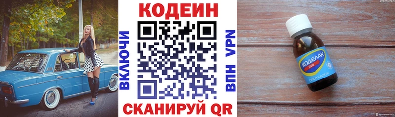 Codein напиток Lean (лин)  где купить   Юрьев-Польский 